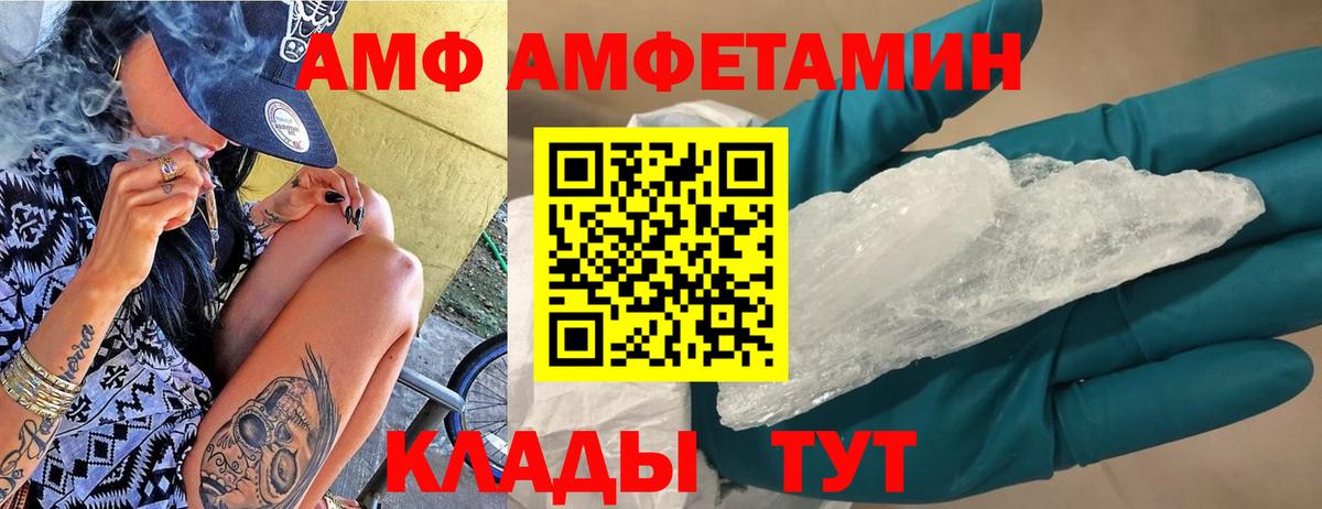 АМФ  Вход с VPN  Благодарный  Amphetamine Розовый 