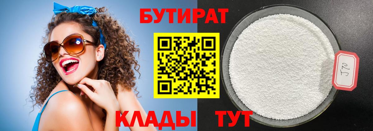 БУТИРАТ оксана  Вход с VPN  Благодарный 