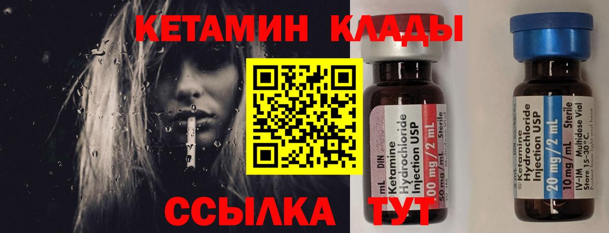 Кетамин VHQ  Вход с VPN  КЕТАМИН VHQ  Благодарный 