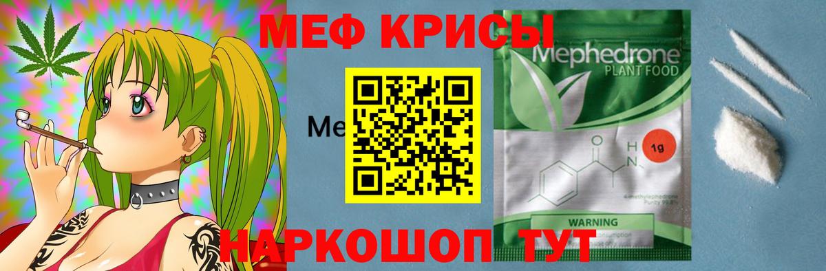 Меф мяу мяу  МЕФ кристаллы  МЕФ  Благодарный  Вход с VPN 
